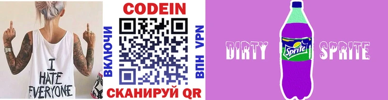 Codein напиток Lean (лин)  Ступино 